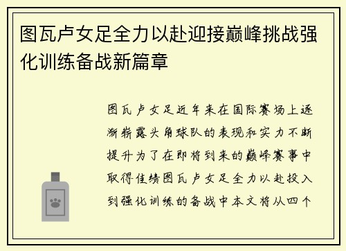 图瓦卢女足全力以赴迎接巅峰挑战强化训练备战新篇章