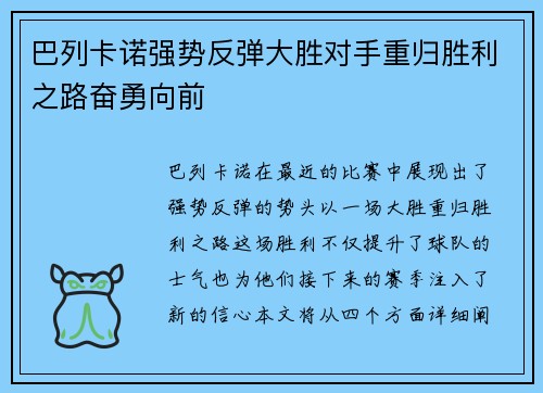 巴列卡诺强势反弹大胜对手重归胜利之路奋勇向前