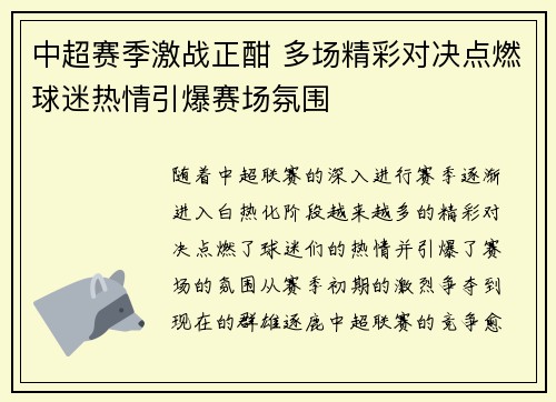 中超赛季激战正酣 多场精彩对决点燃球迷热情引爆赛场氛围