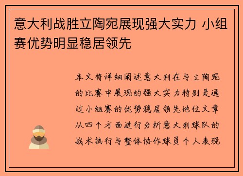 意大利战胜立陶宛展现强大实力 小组赛优势明显稳居领先