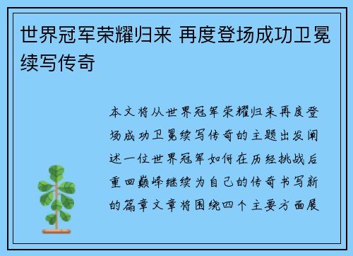 世界冠军荣耀归来 再度登场成功卫冕续写传奇