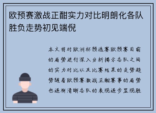 欧预赛激战正酣实力对比明朗化各队胜负走势初见端倪