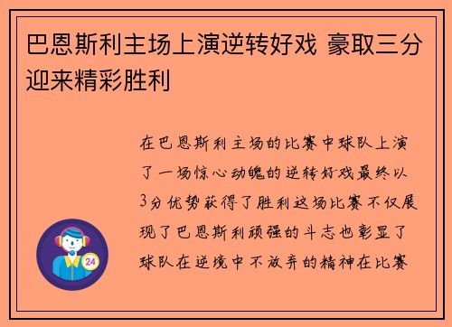巴恩斯利主场上演逆转好戏 豪取三分迎来精彩胜利