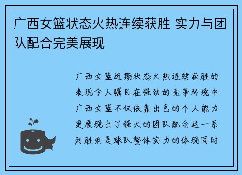 广西女篮状态火热连续获胜 实力与团队配合完美展现