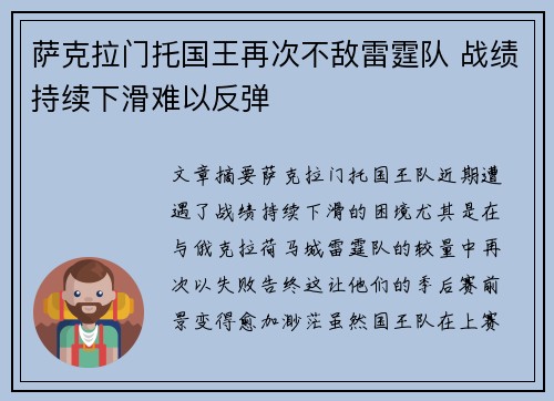 萨克拉门托国王再次不敌雷霆队 战绩持续下滑难以反弹