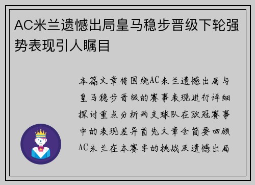 AC米兰遗憾出局皇马稳步晋级下轮强势表现引人瞩目