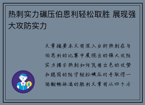 热刺实力碾压伯恩利轻松取胜 展现强大攻防实力