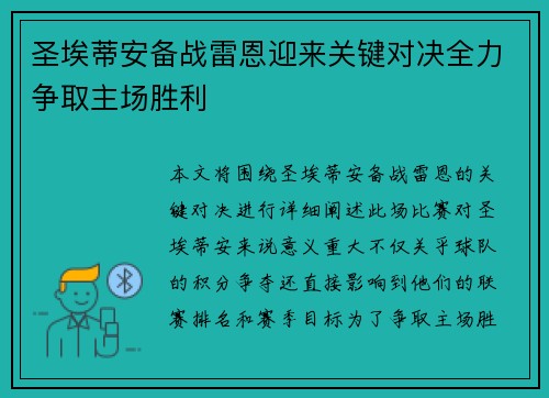 圣埃蒂安备战雷恩迎来关键对决全力争取主场胜利