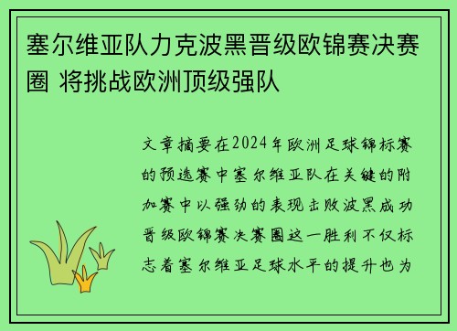 塞尔维亚队力克波黑晋级欧锦赛决赛圈 将挑战欧洲顶级强队