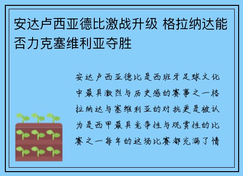 安达卢西亚德比激战升级 格拉纳达能否力克塞维利亚夺胜