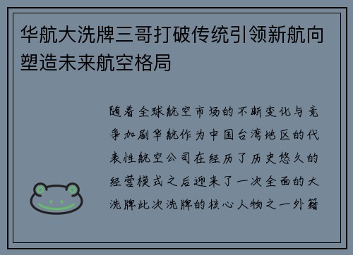 华航大洗牌三哥打破传统引领新航向塑造未来航空格局