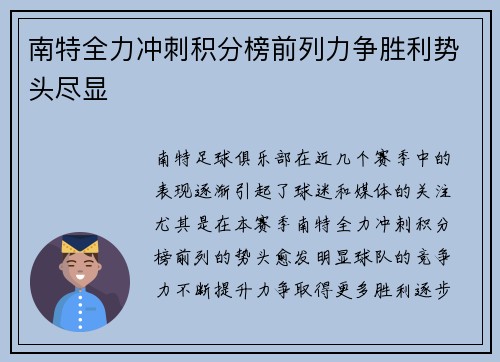 南特全力冲刺积分榜前列力争胜利势头尽显