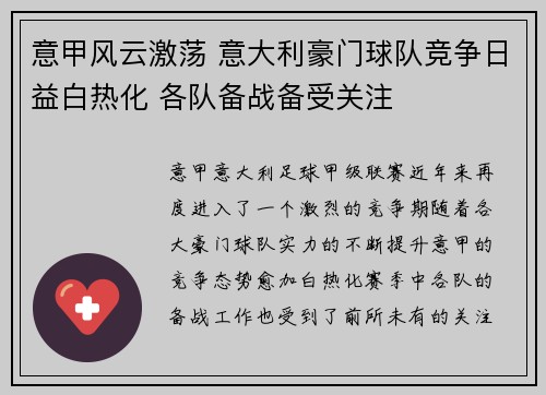 意甲风云激荡 意大利豪门球队竞争日益白热化 各队备战备受关注