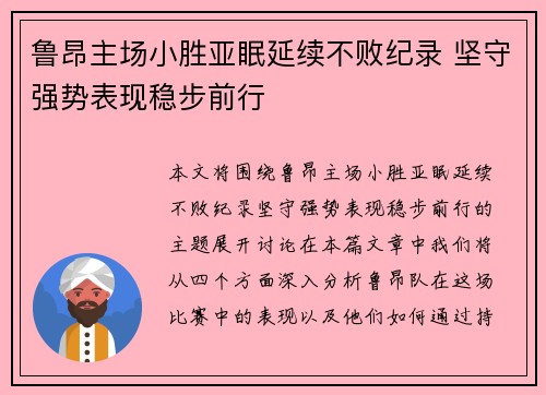 鲁昂主场小胜亚眠延续不败纪录 坚守强势表现稳步前行