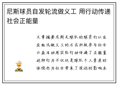尼斯球员自发轮流做义工 用行动传递社会正能量