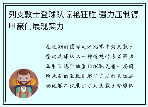 列支敦士登球队惊艳狂胜 强力压制德甲豪门展现实力