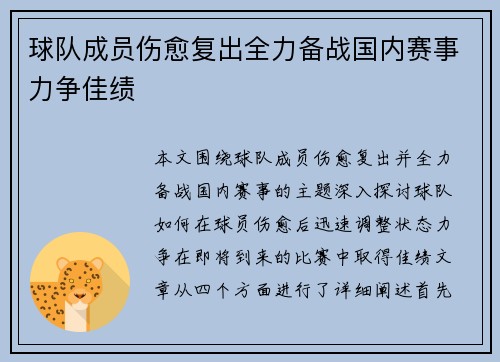 球队成员伤愈复出全力备战国内赛事力争佳绩