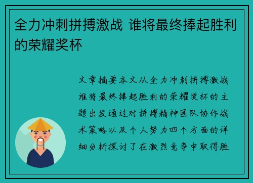 全力冲刺拼搏激战 谁将最终捧起胜利的荣耀奖杯