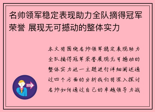 名帅领军稳定表现助力全队摘得冠军荣誉 展现无可撼动的整体实力