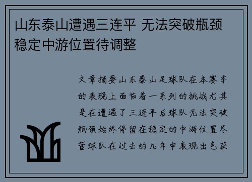 山东泰山遭遇三连平 无法突破瓶颈 稳定中游位置待调整