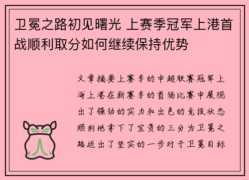 卫冕之路初见曙光 上赛季冠军上港首战顺利取分如何继续保持优势