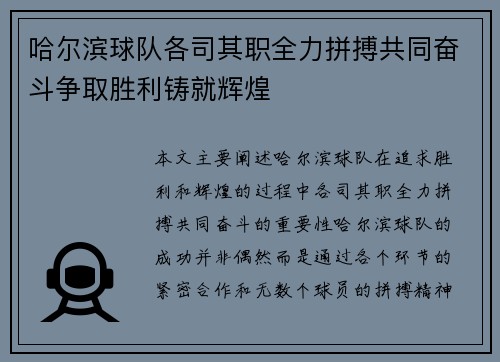 哈尔滨球队各司其职全力拼搏共同奋斗争取胜利铸就辉煌