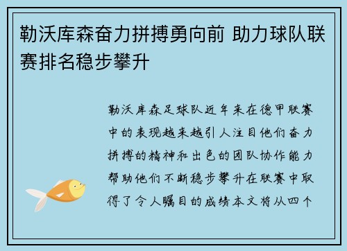 勒沃库森奋力拼搏勇向前 助力球队联赛排名稳步攀升