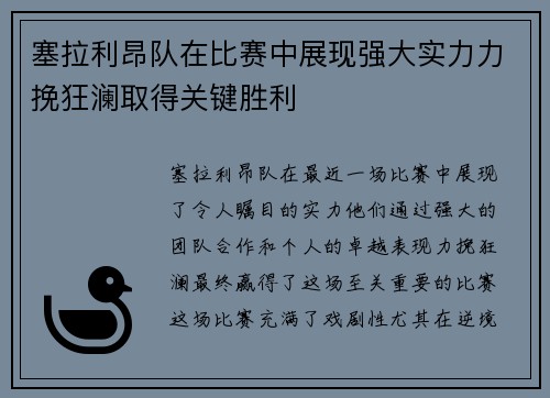 塞拉利昂队在比赛中展现强大实力力挽狂澜取得关键胜利