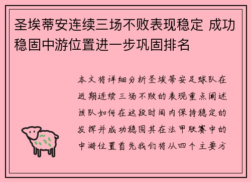 圣埃蒂安连续三场不败表现稳定 成功稳固中游位置进一步巩固排名