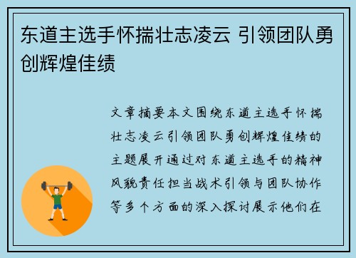 东道主选手怀揣壮志凌云 引领团队勇创辉煌佳绩