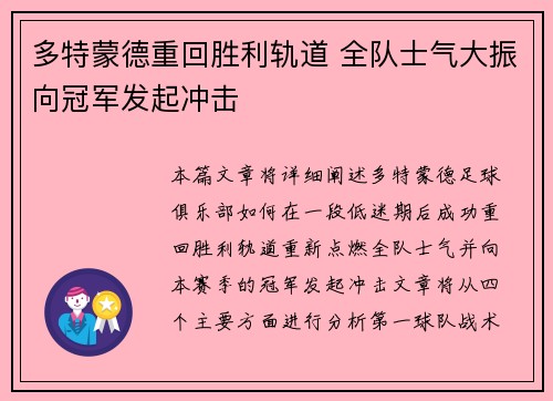 多特蒙德重回胜利轨道 全队士气大振向冠军发起冲击