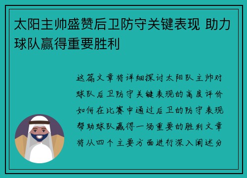 太阳主帅盛赞后卫防守关键表现 助力球队赢得重要胜利