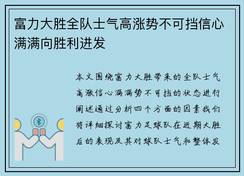 富力大胜全队士气高涨势不可挡信心满满向胜利进发