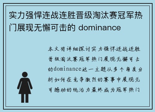 实力强悍连战连胜晋级淘汰赛冠军热门展现无懈可击的 dominance