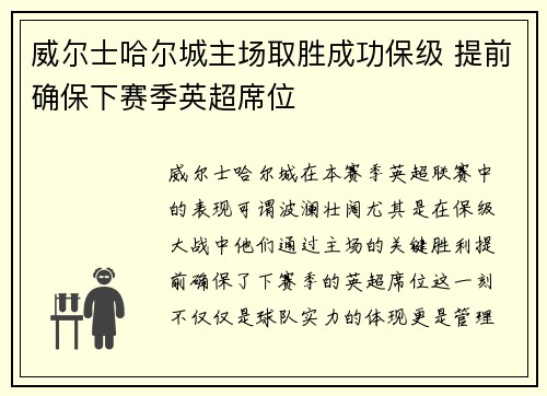 威尔士哈尔城主场取胜成功保级 提前确保下赛季英超席位
