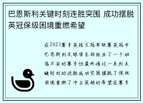 巴恩斯利关键时刻连胜突围 成功摆脱英冠保级困境重燃希望