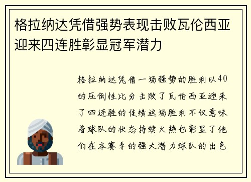 格拉纳达凭借强势表现击败瓦伦西亚迎来四连胜彰显冠军潜力