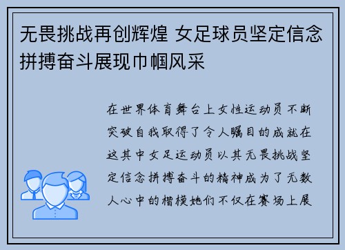无畏挑战再创辉煌 女足球员坚定信念拼搏奋斗展现巾帼风采