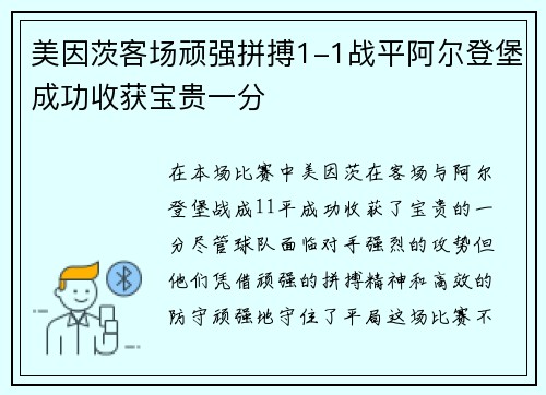 美因茨客场顽强拼搏1-1战平阿尔登堡成功收获宝贵一分