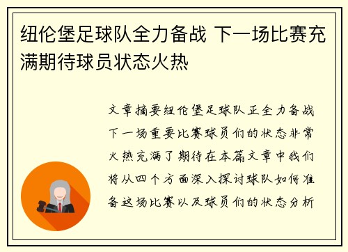 纽伦堡足球队全力备战 下一场比赛充满期待球员状态火热