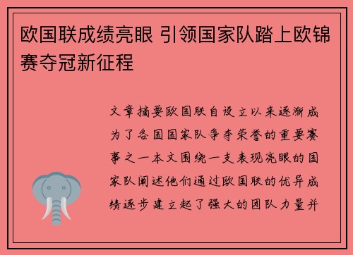欧国联成绩亮眼 引领国家队踏上欧锦赛夺冠新征程