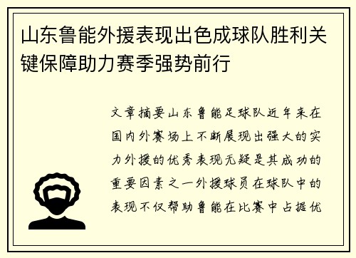 山东鲁能外援表现出色成球队胜利关键保障助力赛季强势前行