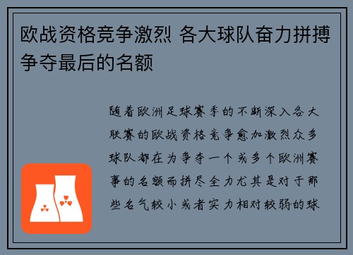 欧战资格竞争激烈 各大球队奋力拼搏争夺最后的名额