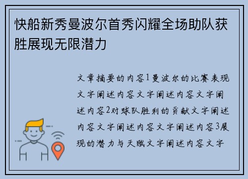 快船新秀曼波尔首秀闪耀全场助队获胜展现无限潜力