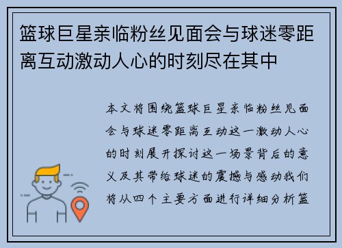 篮球巨星亲临粉丝见面会与球迷零距离互动激动人心的时刻尽在其中