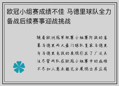 欧冠小组赛成绩不佳 马德里球队全力备战后续赛事迎战挑战