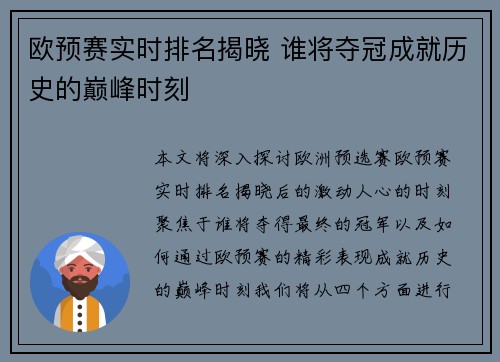 欧预赛实时排名揭晓 谁将夺冠成就历史的巅峰时刻