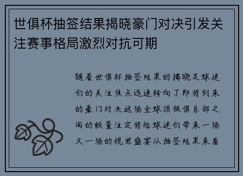 世俱杯抽签结果揭晓豪门对决引发关注赛事格局激烈对抗可期