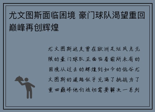 尤文图斯面临困境 豪门球队渴望重回巅峰再创辉煌