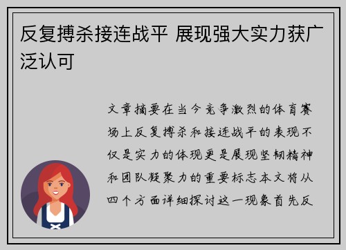 反复搏杀接连战平 展现强大实力获广泛认可